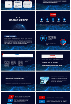 加速推動信息領域核心技術突破，筑牢信息網絡安全基石