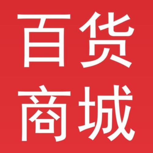 線上日用百貨 重塑便利生活的新消費圖景